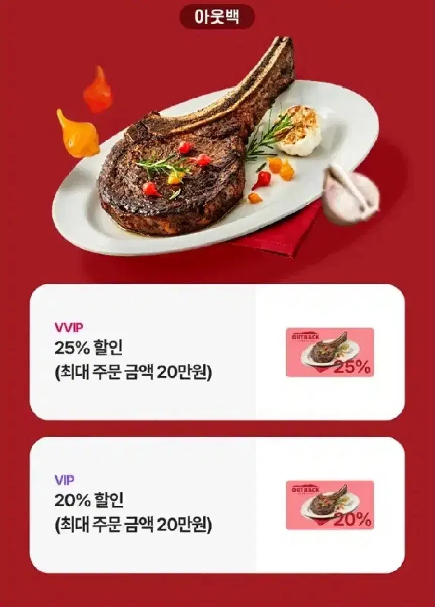 아웃백 20%할인쿠폰